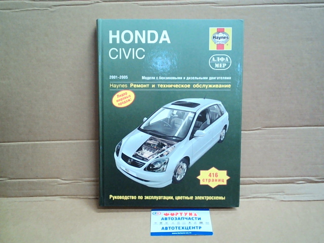 Книга Honda Civic (01-05)      [3316] на  