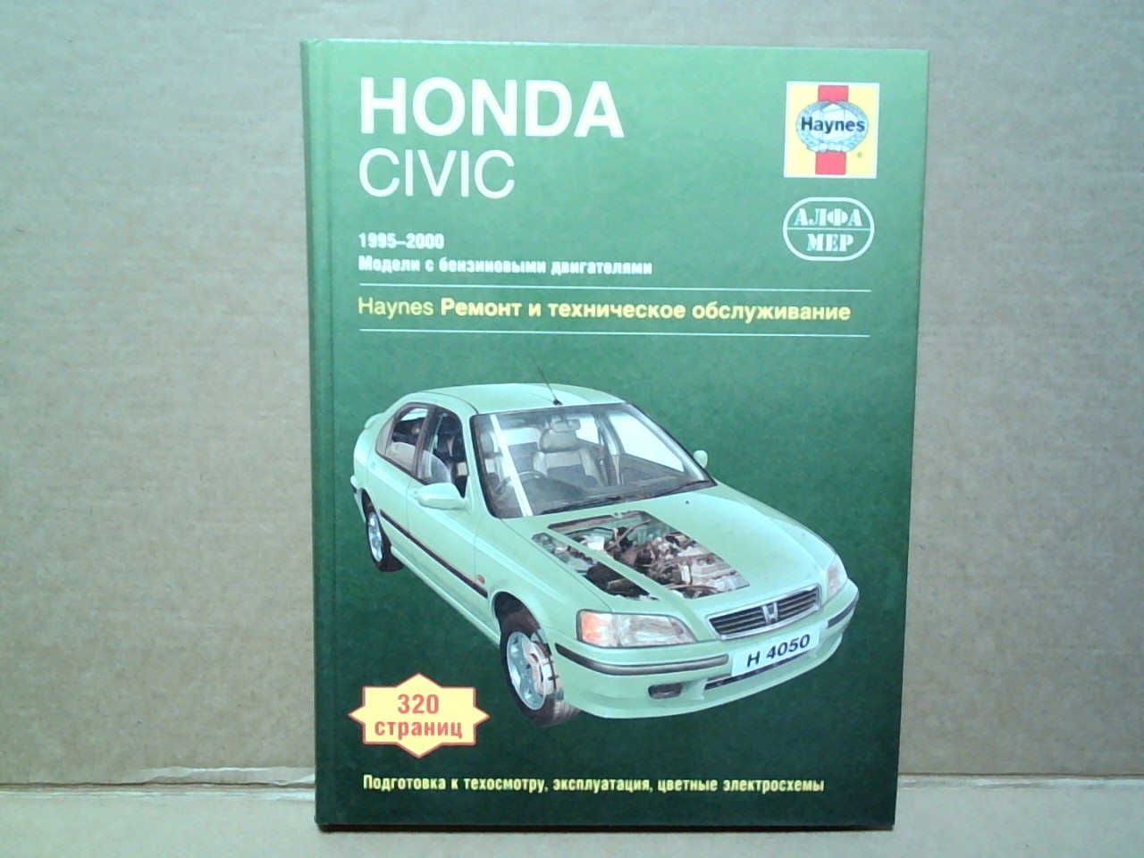 Книга Honda Civic (95-00)         [855] на  