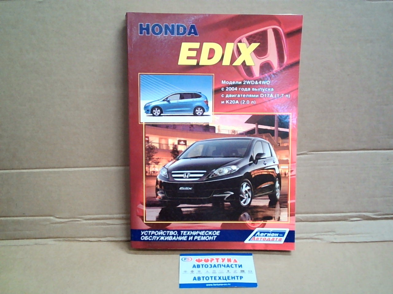 Книга Honda Edix (2004-)         [3637] на  