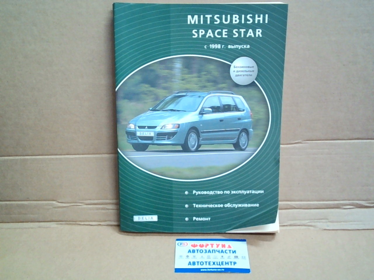 Книга MITSUBISHI SPAISE STAR (98-)     /2918/ на  