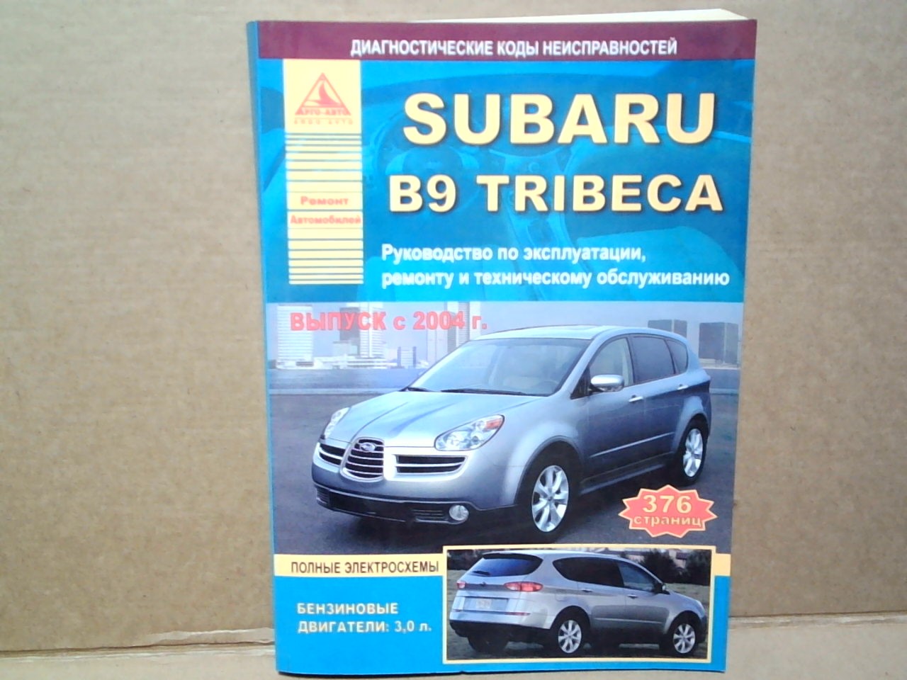 Книга SUBARU B9 Tribeka 04--                    /3582 на  