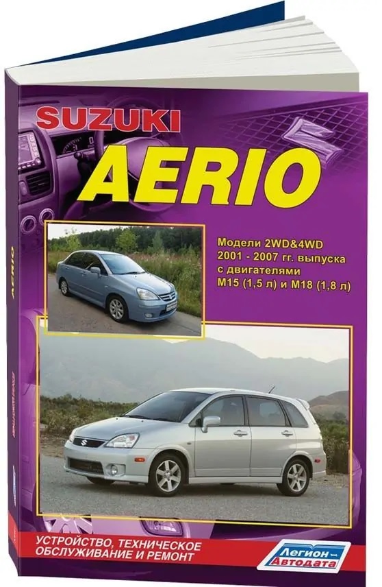Книга Suzuki Aerio  (01-07)   3797 на  