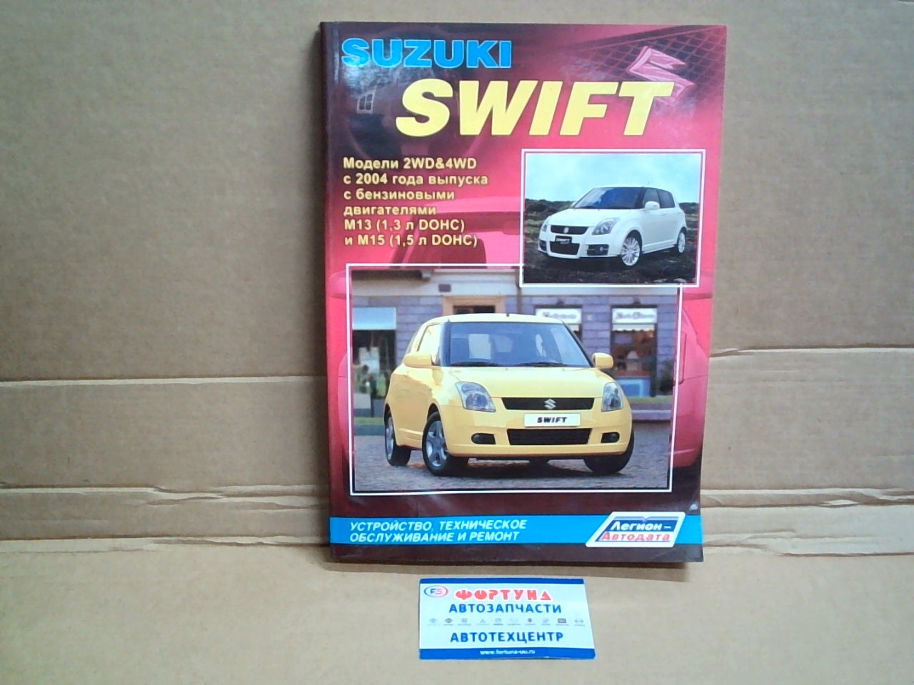 Книга Suzuki Swift (04-) бензин                    [3575] на  