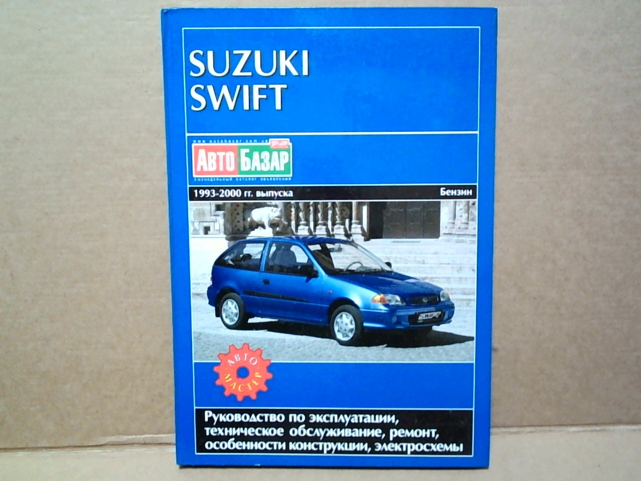 Книга Suzuki Swift (93-00)    1773 на  