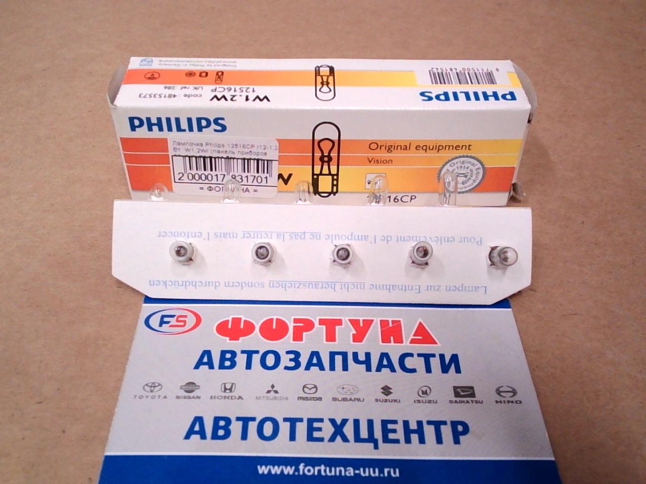 Лампочка Philips 12516CP /12-1,2 Вт. W1,2W/ (панель приборов одноконтактная без цоколя) на  