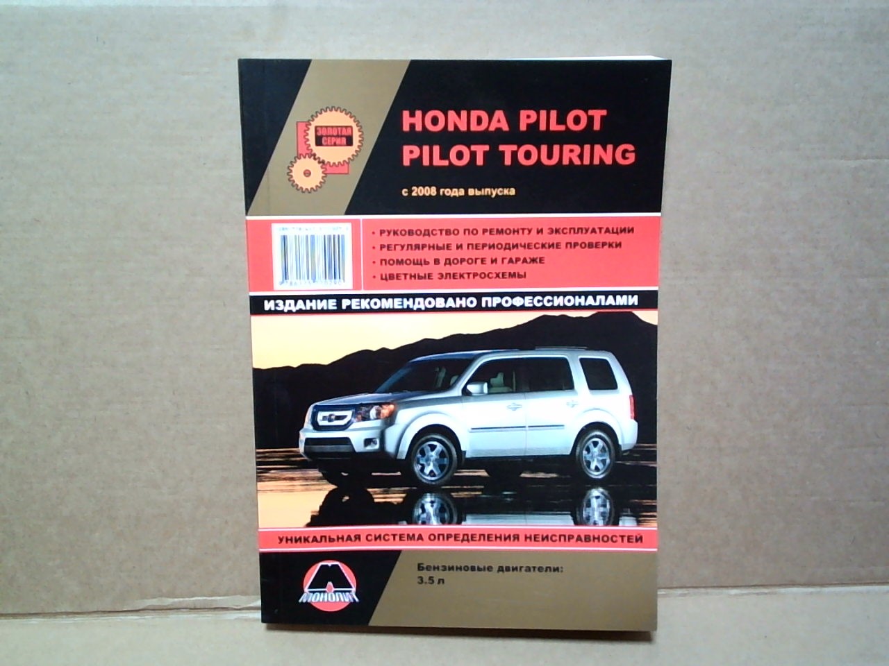 Книга Honda PILOT/PILOTTOURING  (2008)  [4357] на  