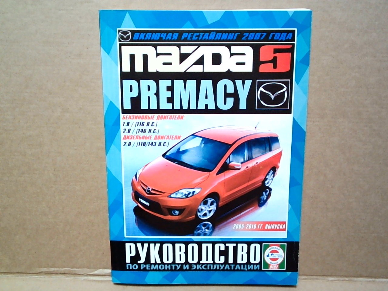 Книга MAZDA 5/PREMACY   (2005-10)   [4463] на  