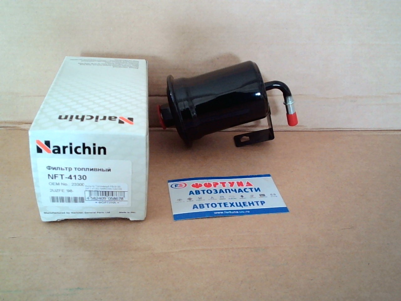Фильтр Топливный FS-9120 (NFT-4130) NARICHIN /UZJ100 2UZFE '98-/ на  