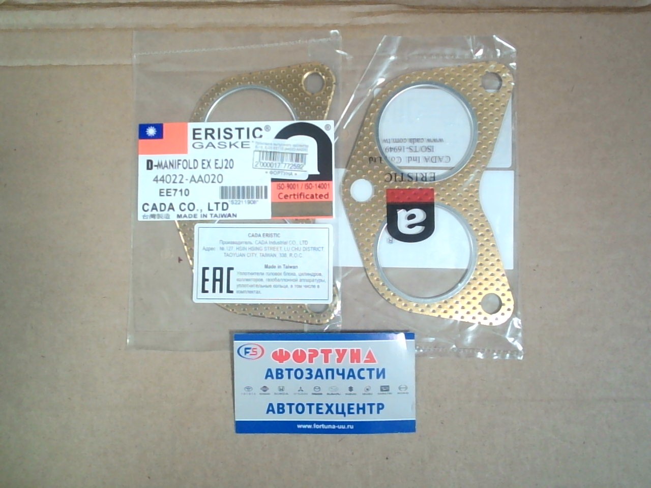 Прокладка выпускного коллектора EJ18, EJ20 EE710 [44022-AA020] ERISTIC /metal/ на  