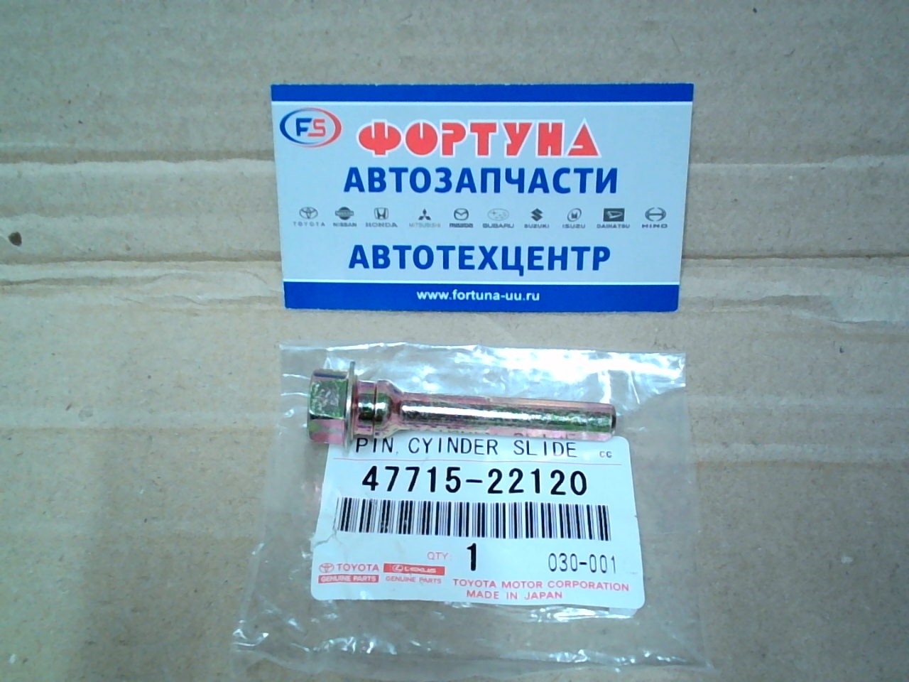 Втулка тормозного суппорта 47715-22120 TOYOTA /GX100, LX100, JZX100, GS151 '96-'01/ на  