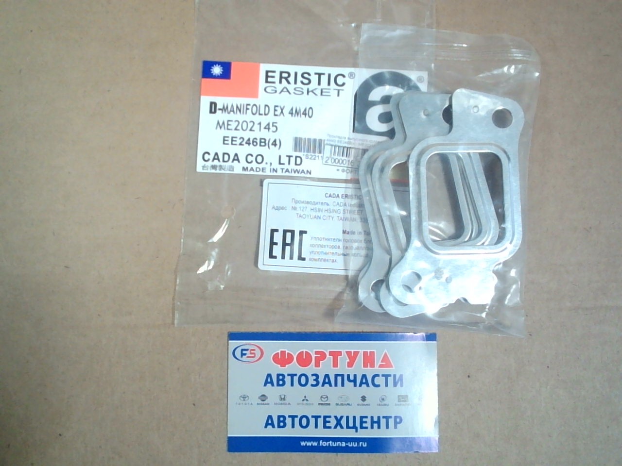 Прокладка выпускного коллектора 4M40 EE246B(4) [ME202145] ERISTIC (комплект 4шт.) цена за ком-т на  