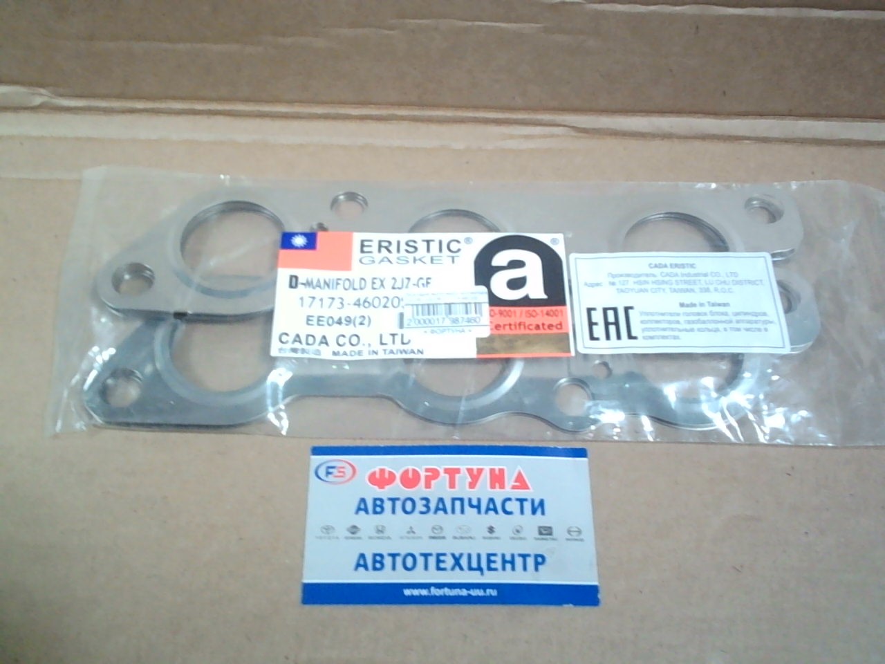 Прокладка выпускного коллектора 1JZ-GE, 2JZ-GE [17173-46020] EE049 ERISTIC /metal/ (2шт. в упаковке, цена за упаковку) на  
