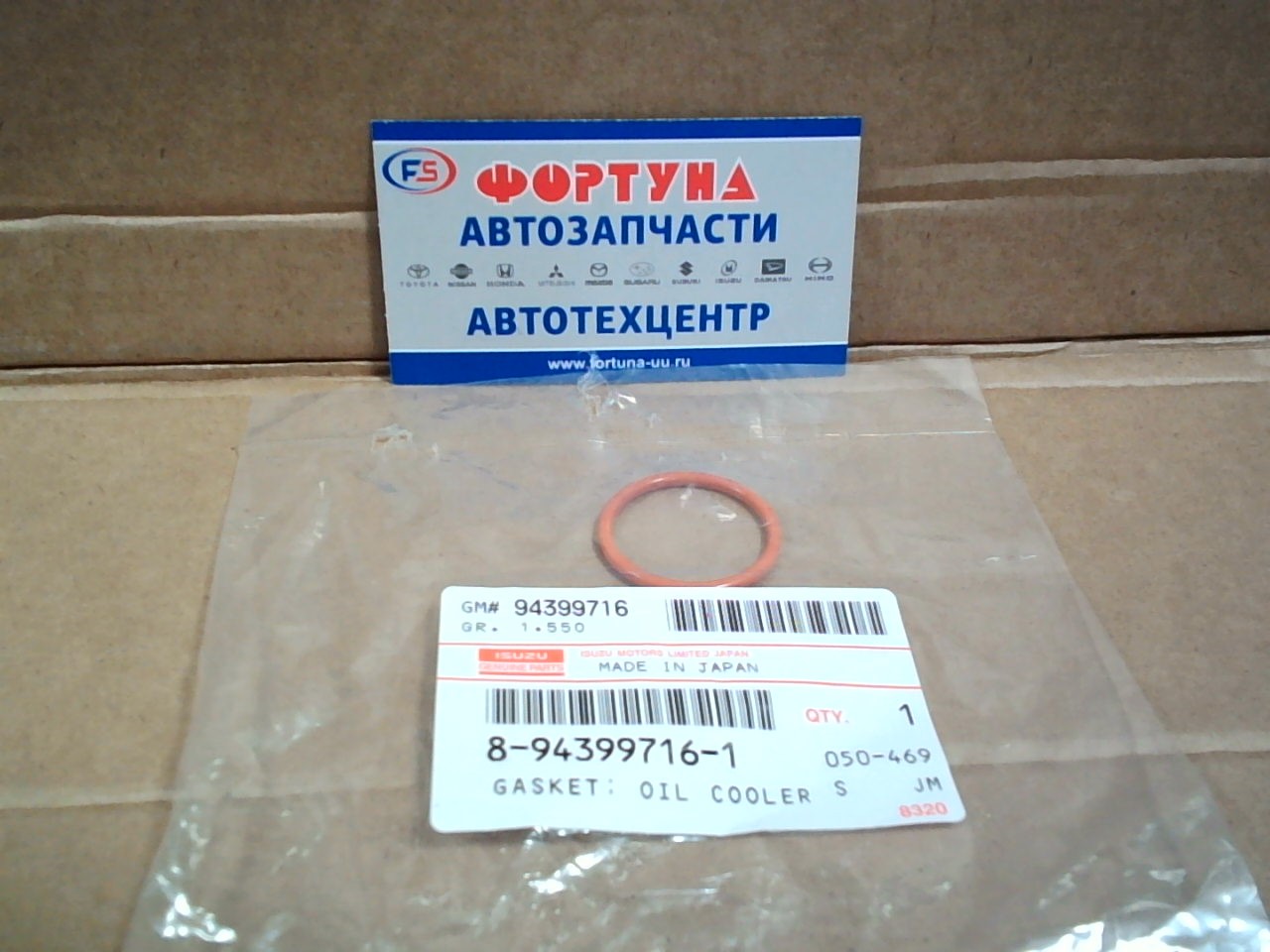 Прокладка теплообменника 8-94399-716-1 ISUZU (резиновое кольцо рыжее)/4HF1,4HG1,4HK1/(2шт. на 1 авто) на  