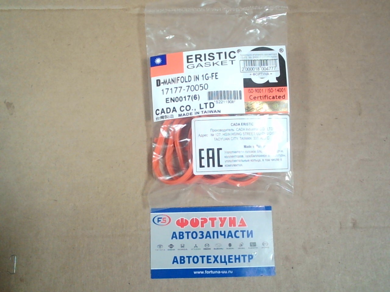 Прокладка впускного коллектора 1G-FE '98- EN0017 [17177-70050] ERISTIC (6шт. в упаковке, цена за упаковку) /резина/ на  