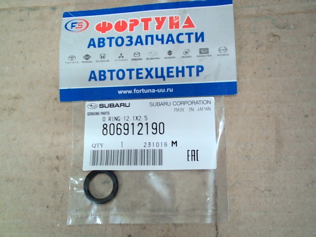Кольцо уплотнительное лобовины 806912190 SUBARU (12,1*2,5)/FB20A,FB25A/ {3шт. на 1 авто} на  