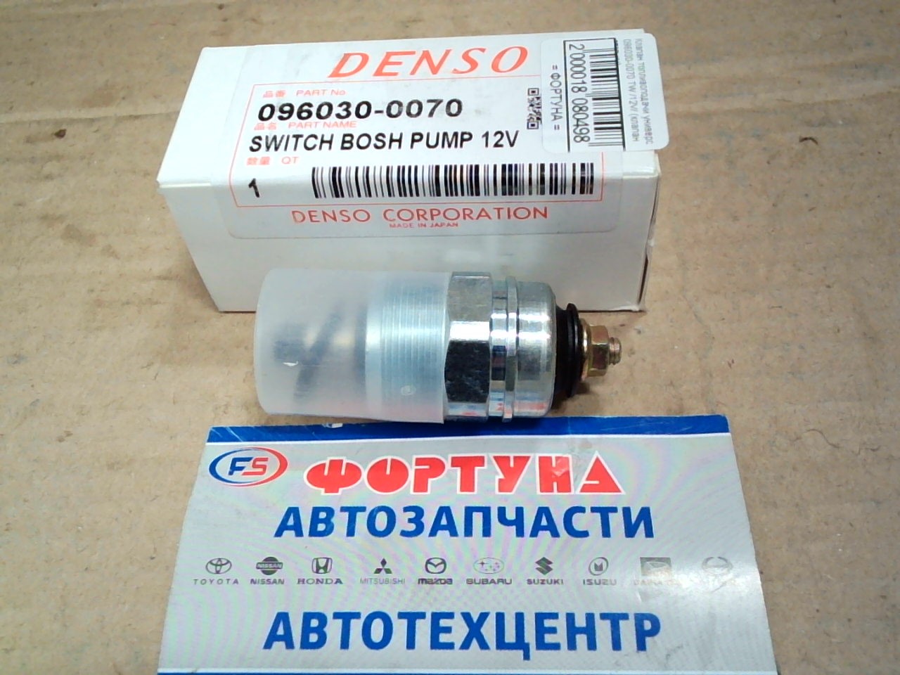 Клапан топливоподачи универс 096030-0070 DENSO(TW) /12V/ (клапан отсечки) на  