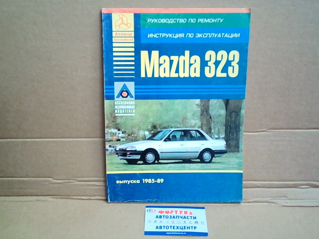 Книга MAZDA 323 FAMILIA (85-89) на  