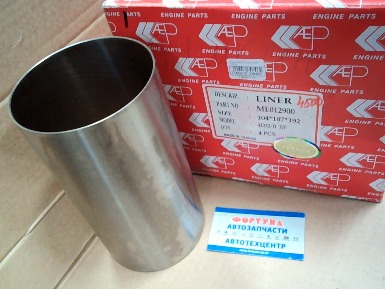 Гильзы 4D32 F/F [ME012900] /TIMKEN