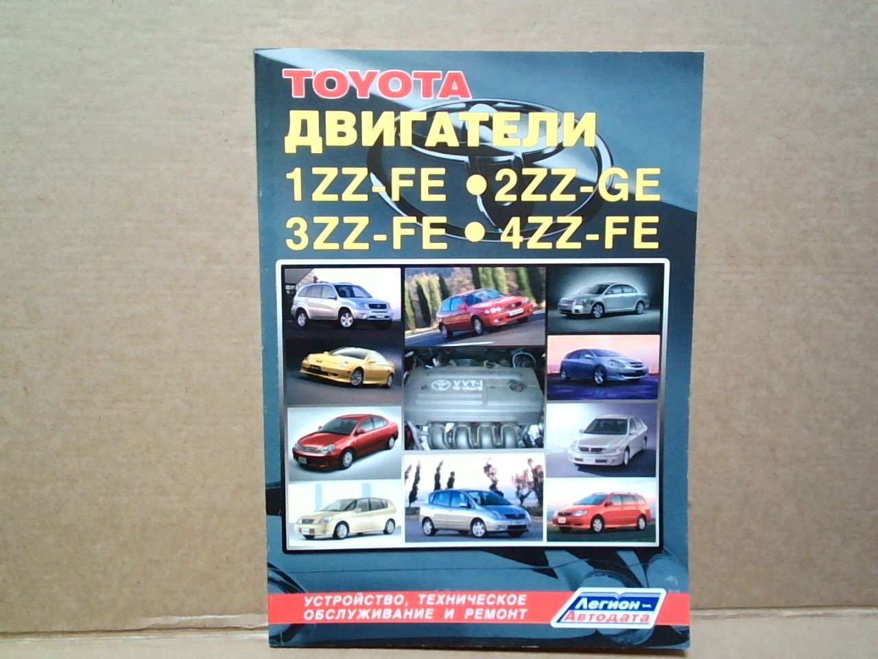 Книга по двигателям 1ZZ,  2ZZ,  3ZZ,  4ZZ [2665] на  