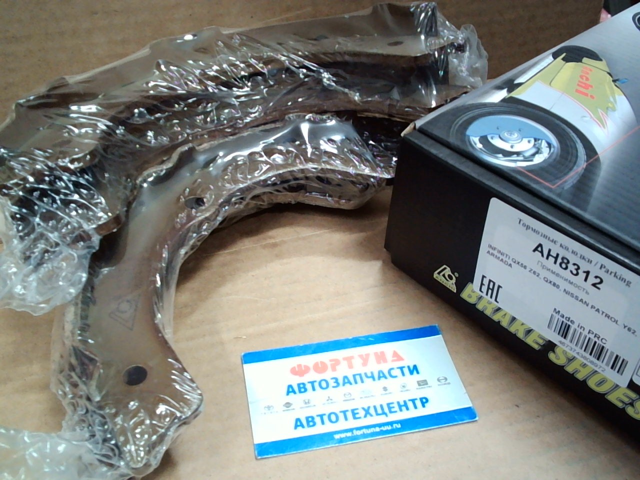 Колодки бар 0654 (AH8312) ANCHI /ручник INFINITI QX56 Z62,  QX80,  NISSAN PATROL Y62,  ARMADA/ на  