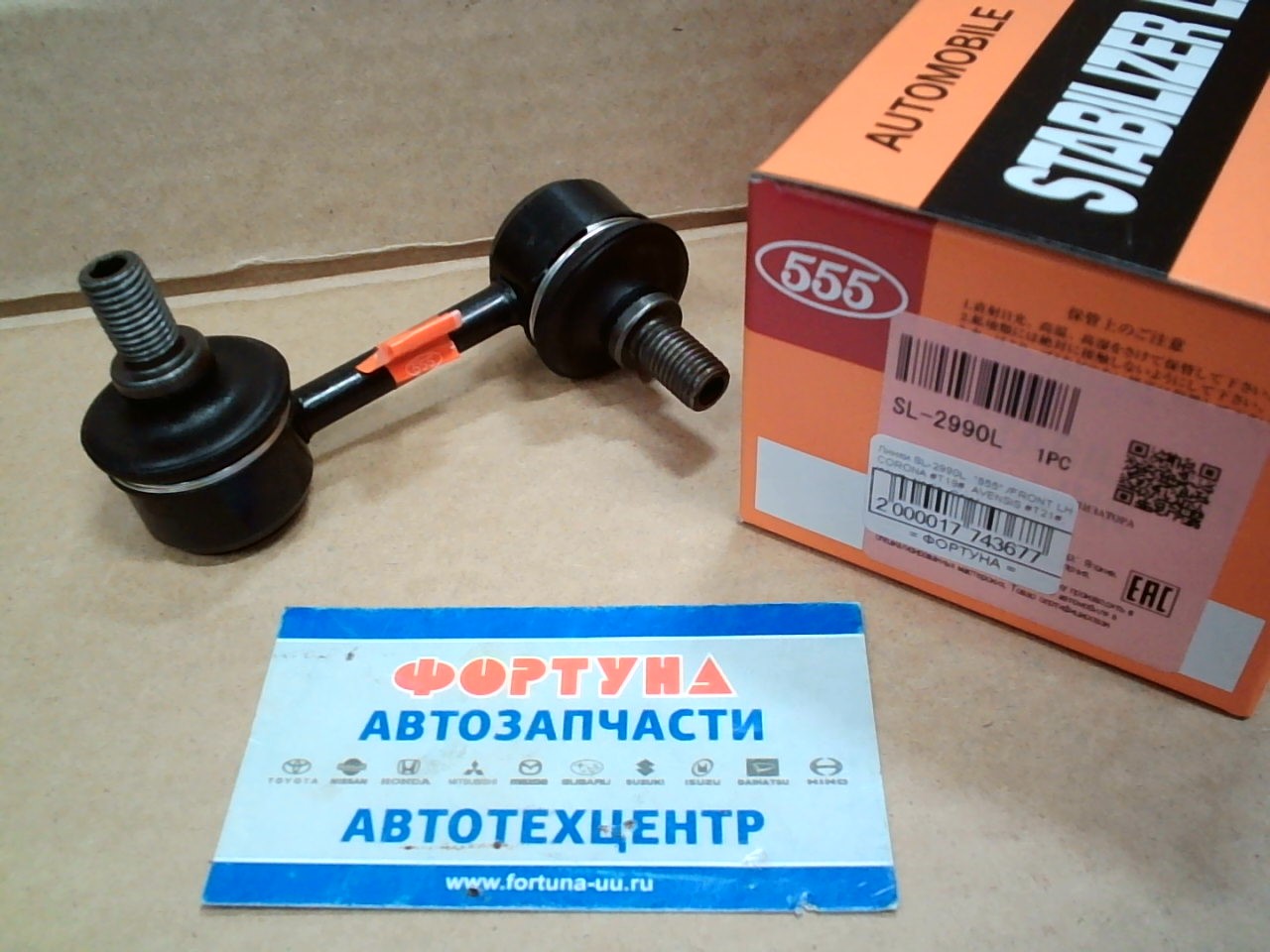 Линки SL-2990L  "555" /FRONT LH CORONA #T19#,  AVENSIS #T21#,  Ipsum,  Nadia,  Gaia/ на  