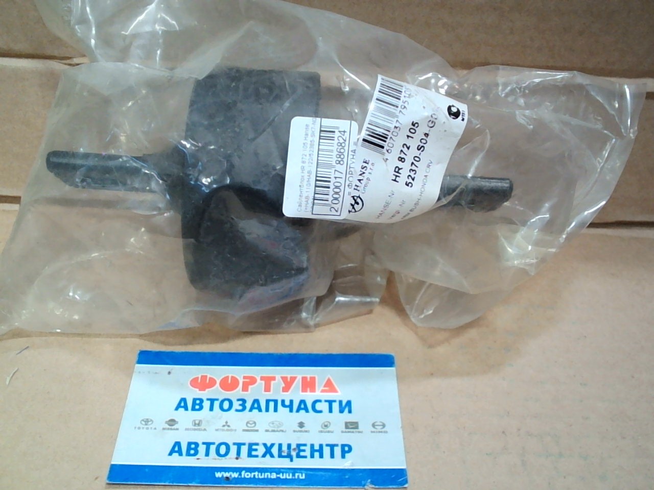Сайлентблок HR 872 105 Hanse {=HAB-110/HAB-122/52385-SK7-N02/N04} на  