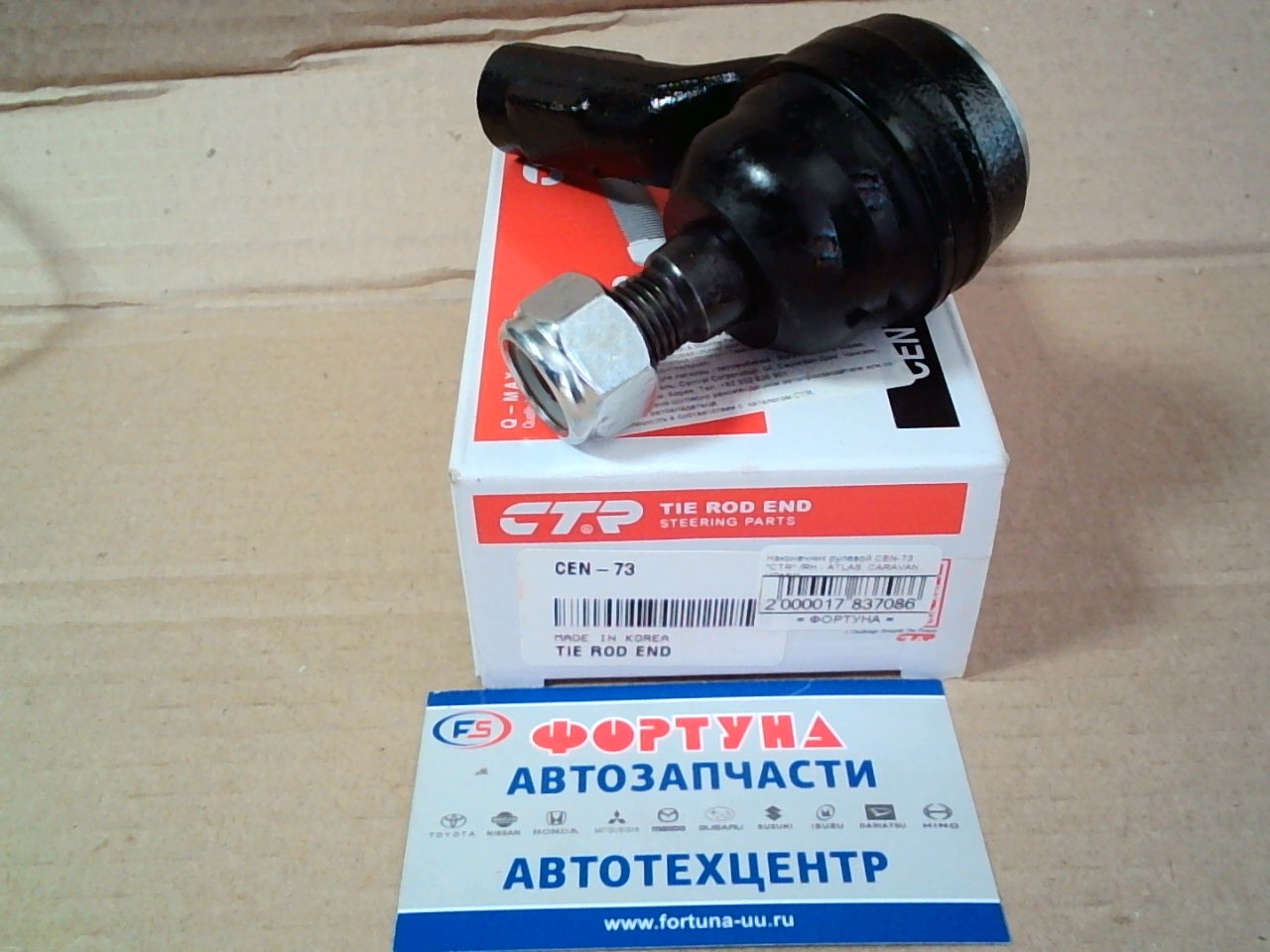 Наконечник рулевой CE0590/CEN-73 "CTR" /RH - ATLAS, CARAVAN, HOMY/ на Наконечник рулевой CE0590/CEN-73 "CTR" /RH - ATLAS, CARAVAN, HOMY/ на