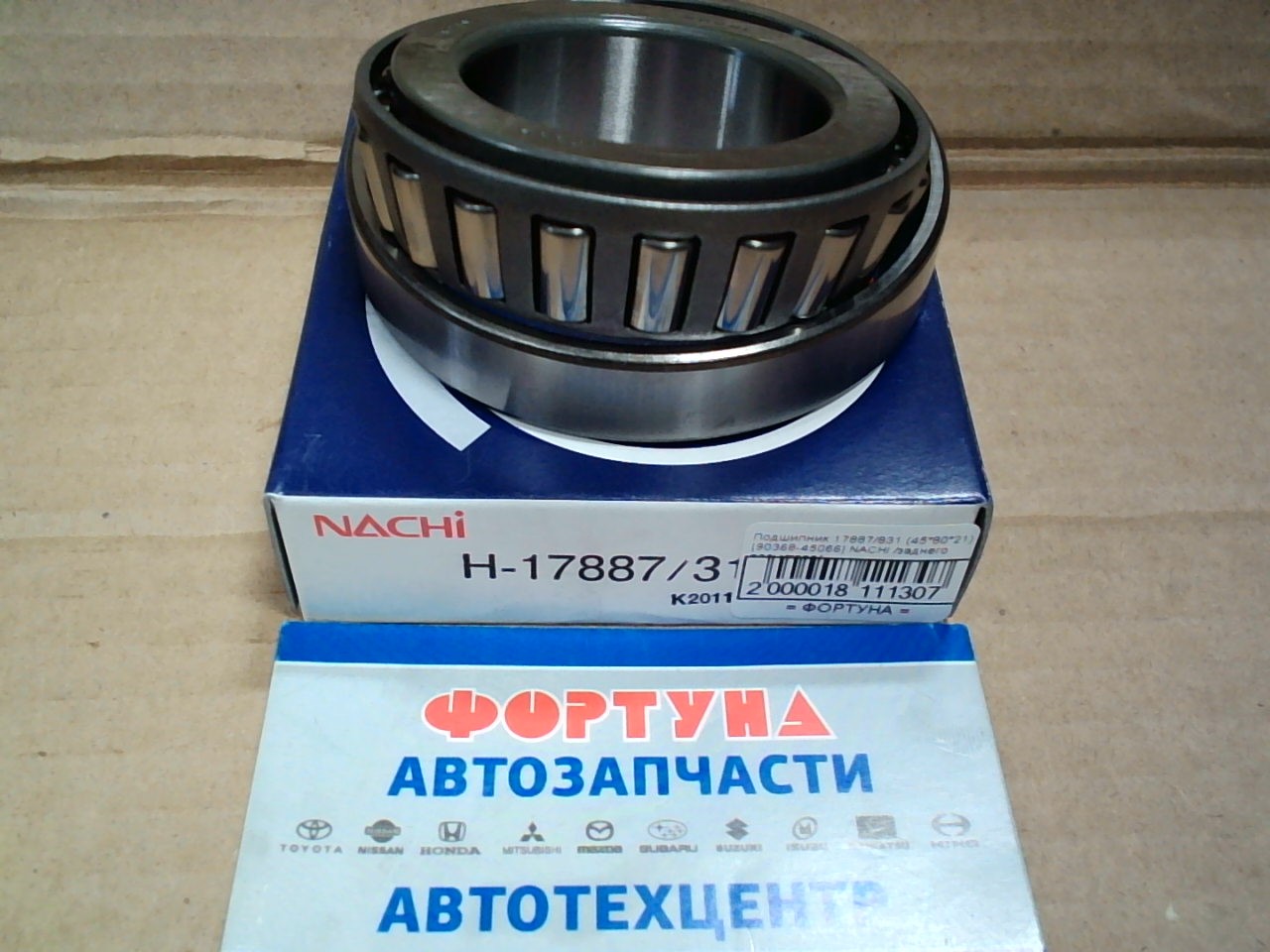 Подшипник 17887/831 (45*80*21) [90368-45066] NACHI /заднего редуктора/ на  