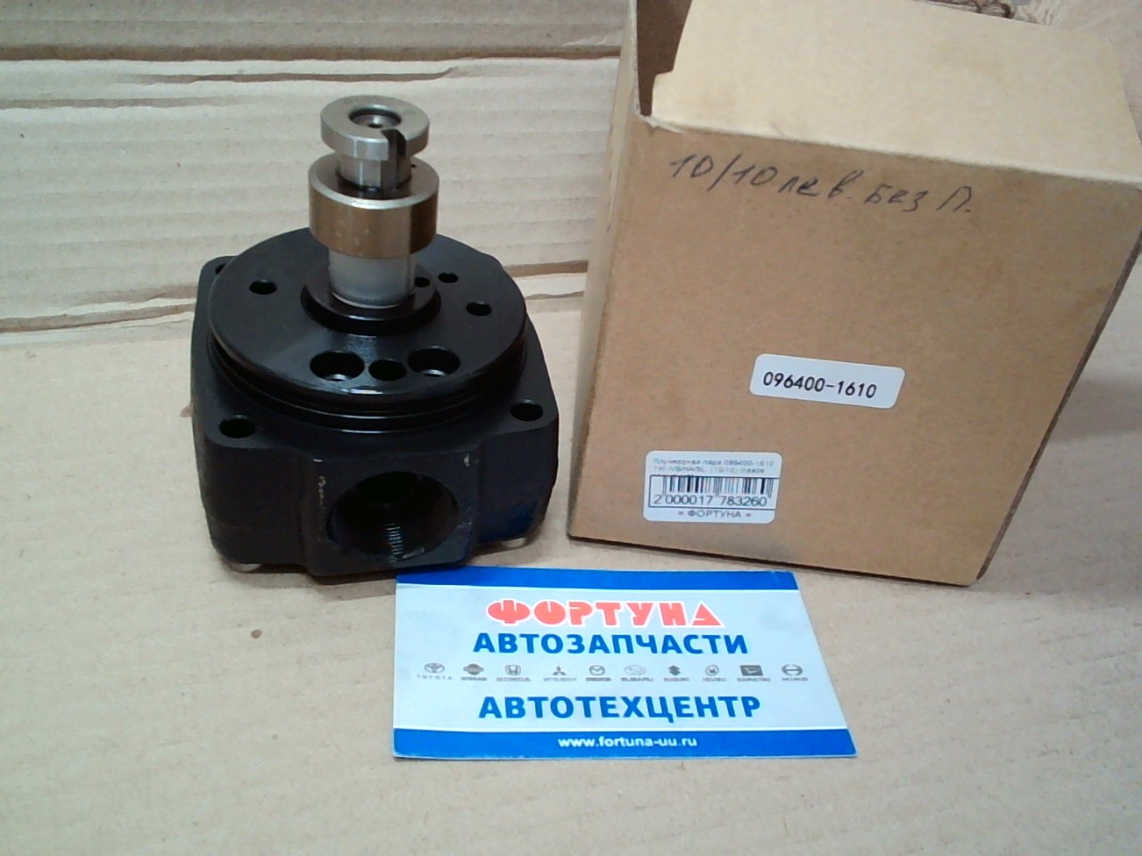 Плунжерная пара 096400-1610 TW /VS/HA/SL  (10/10) /левое вращение/ на  