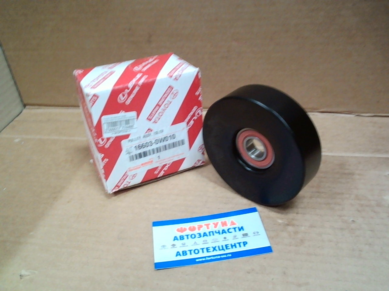 Ролик натяжения генер. 16603-46012/16603-0W010/0W025 TOYOTA(TW) /1JZ, 2JZ /только ролик/ на  