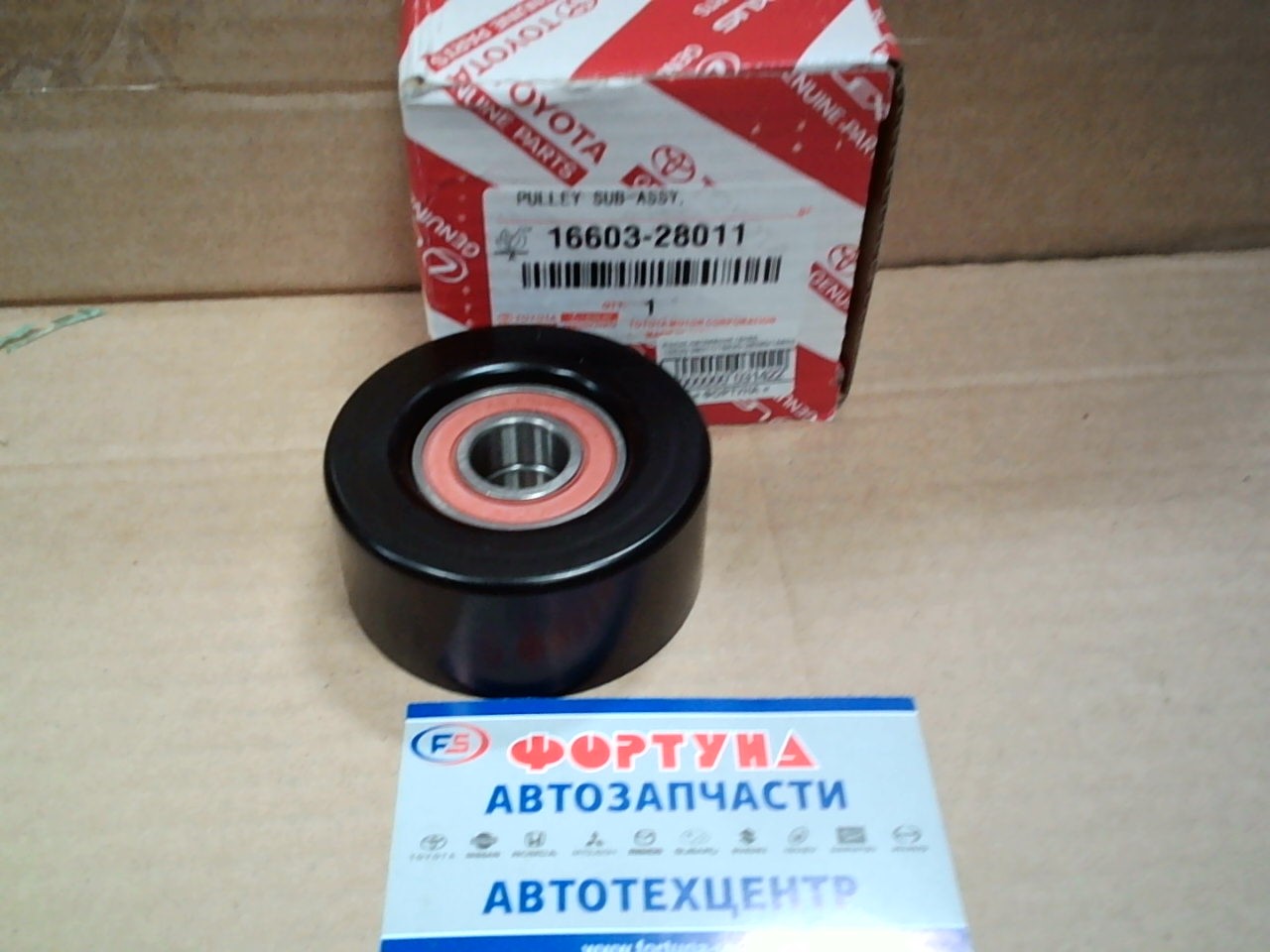 Ролик натяжения генер. 16620-28011/16620-28090/16603-28011 DAISHIN/VOCR/TEB-CHI/TOYOTA(TW) /только РОЛИК 1AZ, 2AZ/ на Ролик натяжения генер. 16620-28011/16620-28090/16603-28011 DAISHIN/VOCR/TEB-CHI/TOYOTA(TW) /только РОЛИК 1AZ, 2AZ/ на