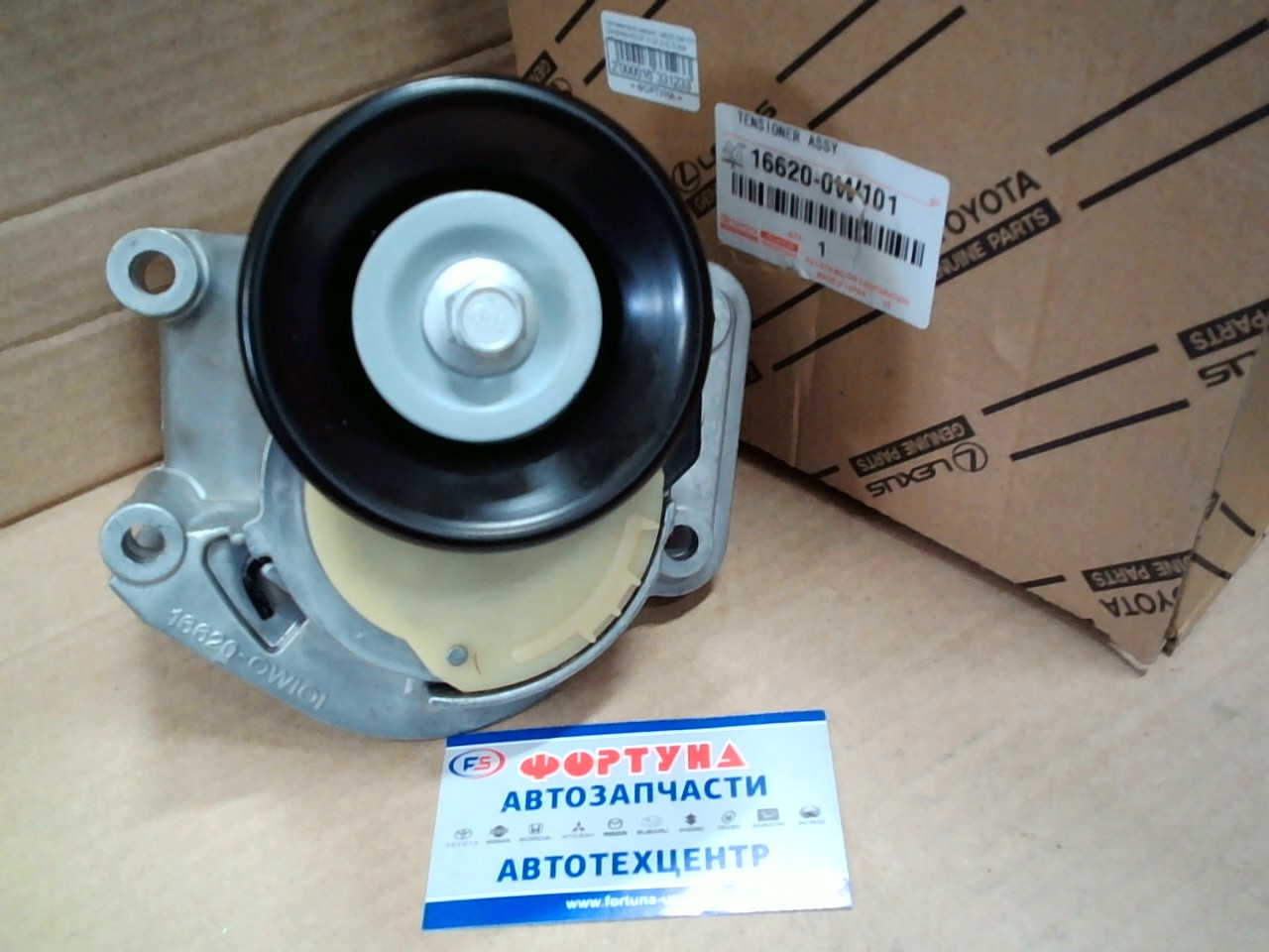 Натяжитель ремня 16620-0W101 TOYOTA(TW) /1UZ, 2UZ, 3UZ/в сборе с натяжителем d=90 мм Type B/ на  