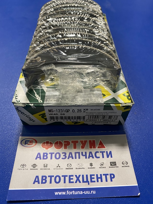 Вкладыши коренные VK45DD,  VK50VE,  VK56DE 0, 25 (MS-1231GP) NDC /Armada, Pathfinder, Patrol, Titan/ на  