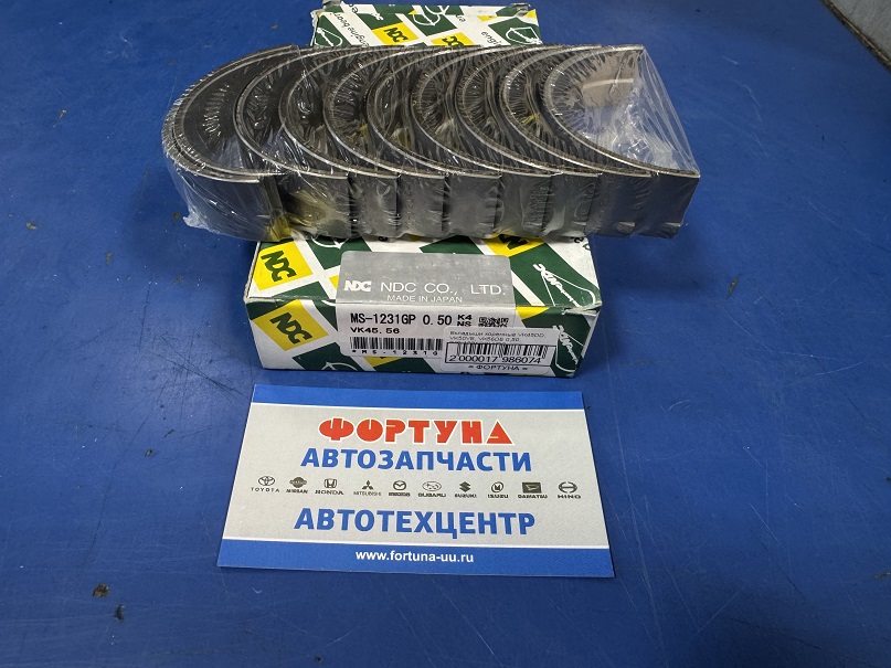 Вкладыши коренные VK45DD,  VK50VE,  VK56DE 0, 50 (MS-1231GP) NDC /Armada, Pathfinder, Patrol, Titan/ на  