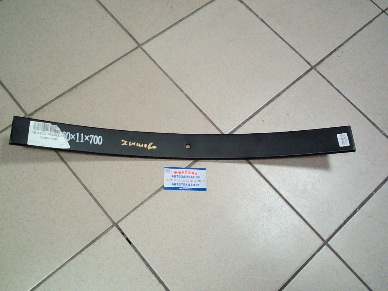 Лист рессорный заготовка 70x11x700 с ЦО d12.5mm на  