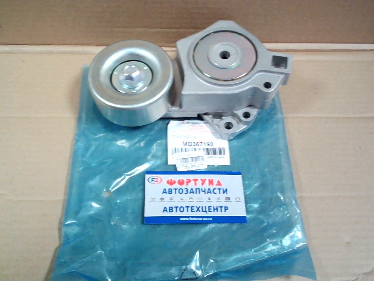 Натяжитель ремня MD367192/1345A078 MITSUBISHI(TW) /6G72,  6G74,  6G75/ на  