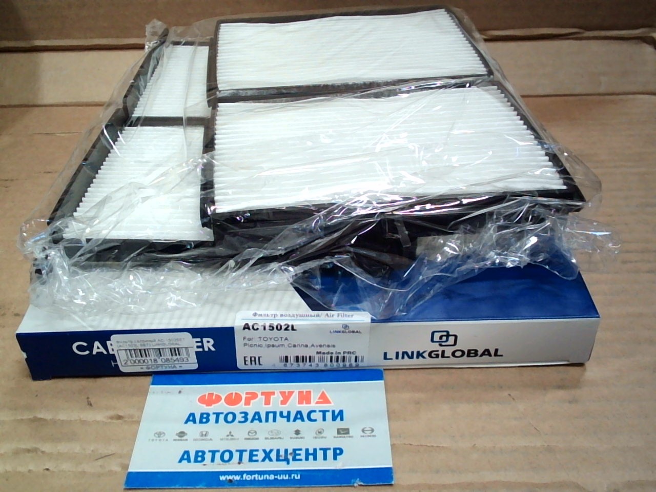 Фильтр салонный AC-1502SET (AC1502L SET) LINKGLOBAL /двойной/ на  
