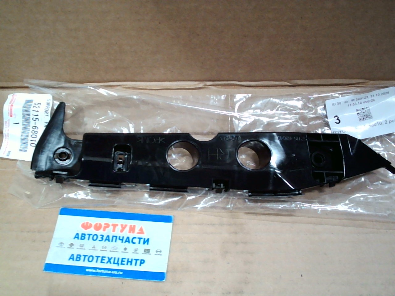 Крепление бампера TOYOTA  WISH ANE1#,  ZNE1# '03-'05 RH [52115-68010]