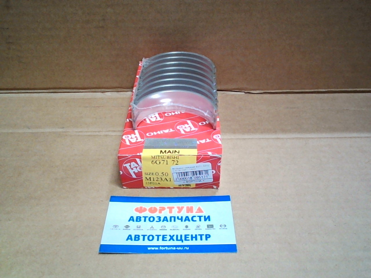Вкладыши коренные 6G71,  6G72 0, 50 (M123A1) TAIHO на  