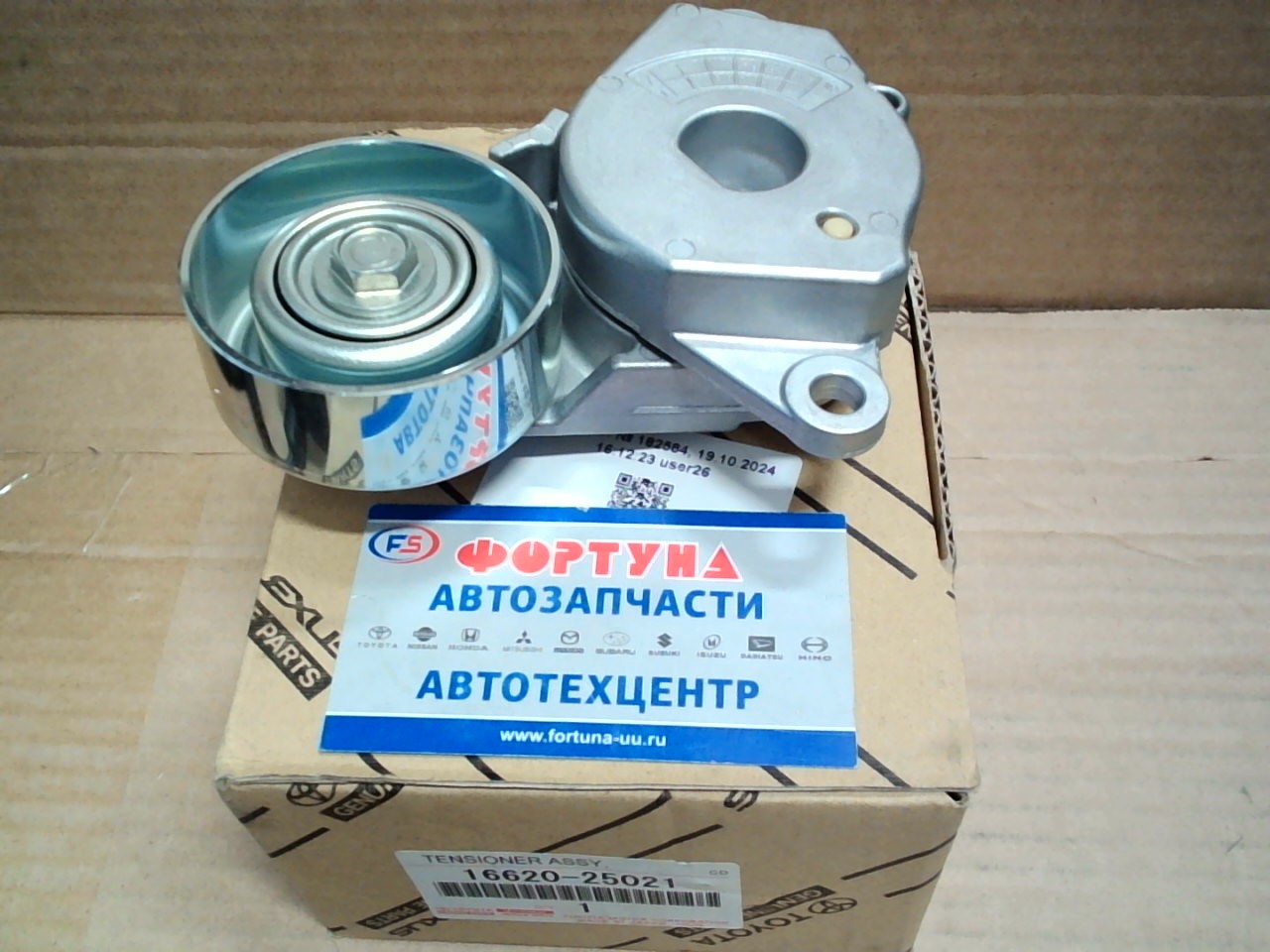 Натяжитель ремня 16620-25021 TOYOTA /A25AFKS RAV4 MXAA52,  CAMRY AXVA70 '19-/ на  