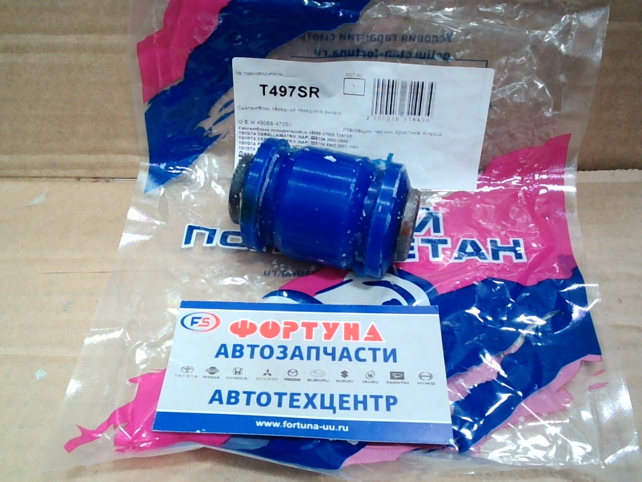 Сайлентблок 48654-42040 (T497SR) ФОРТУНА полиуретан (16, 3x40, 7x65, 4/40)/передний №1 Alphard,  Auris,  Corolla,  Harrier,  RAV4/ на  