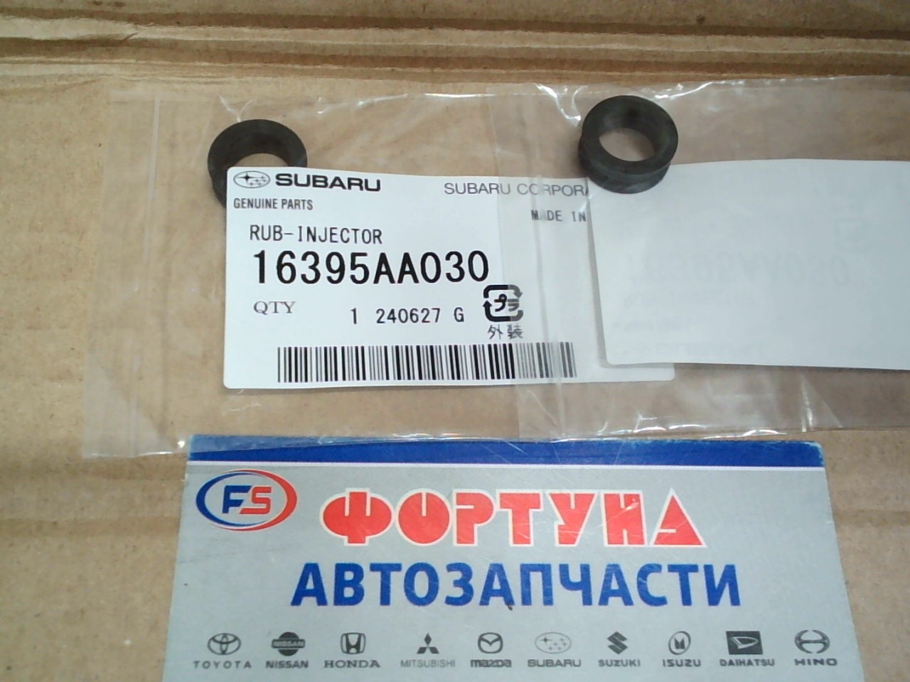 Кольцо уплотнительное топливной форсунки 16395AA030 SUBARU на  