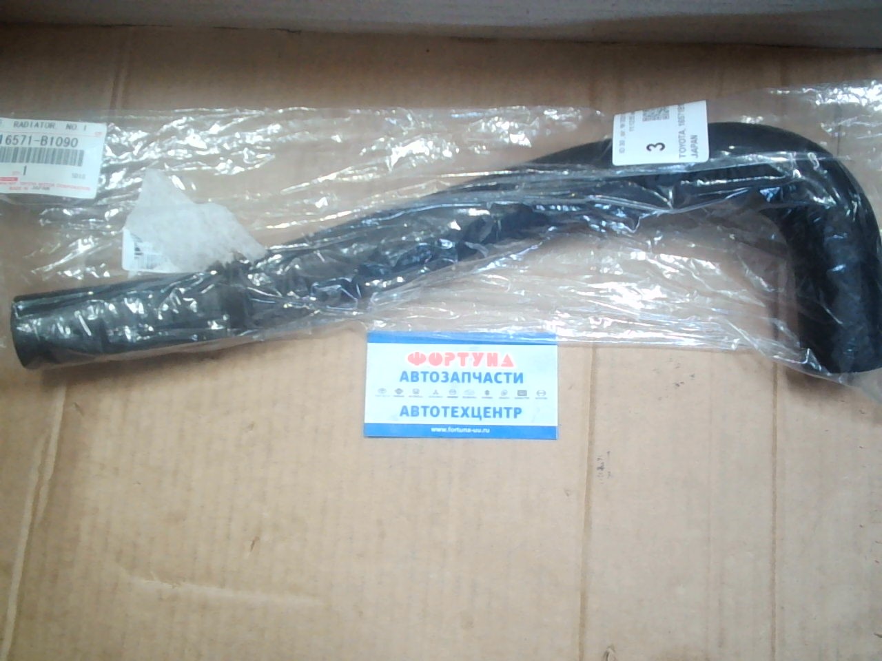 Патрубок радиатора верхний 16571-B1090 TOYOTA /1KR-VET - Riaze, Daihatsu Rocky A200S, A210S '20-/ на  