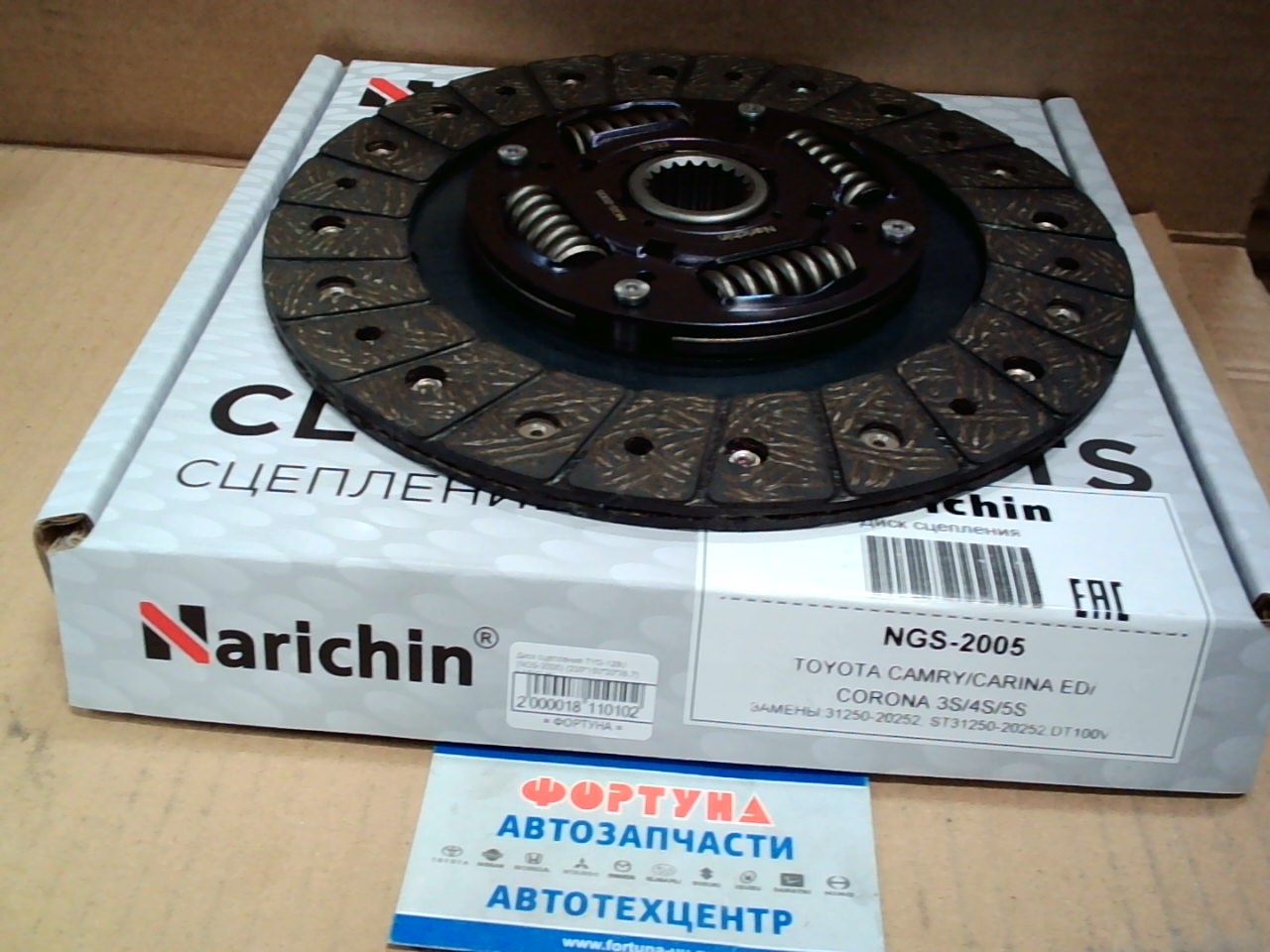 Диск сцепления TYD-129U (NGS-2005) (225*150*20*26, 7) NARICHIN на  