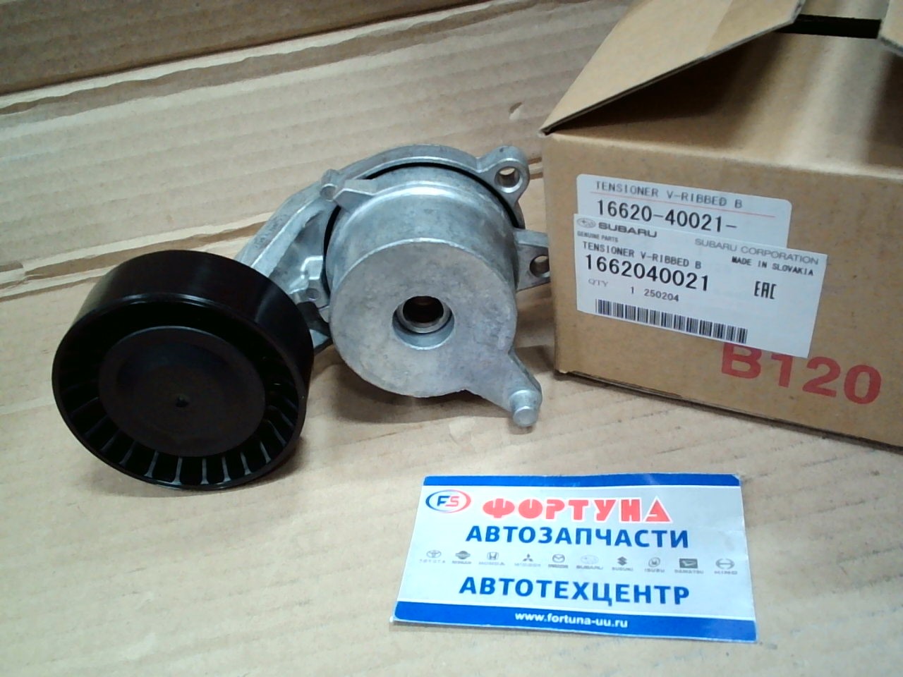 Натяжитель ремня 16620-40021 TOYOTA /PASSO KGC30, NGC30, M700A, M710A '10-,  Tank, Roomy M900A '16-,  VITZ KSP130, NCP131 '10-,  YARIS KSP210 '20-/ на  