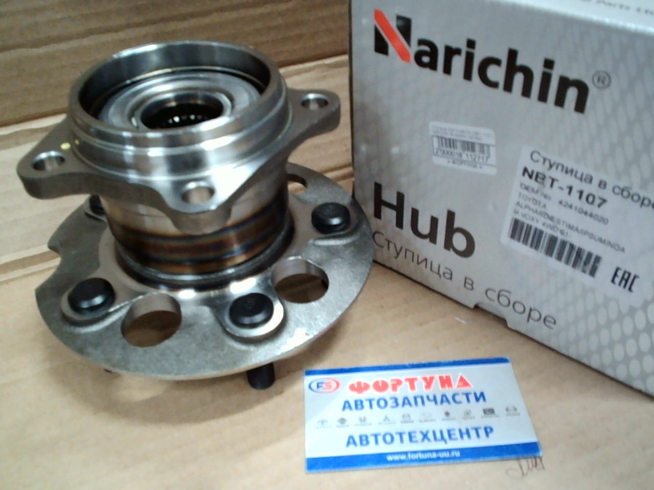 Ступица 42410-44020 (NBT-1107) NARICHIN /ACM26W,  MCR40,  AZR65/ на  