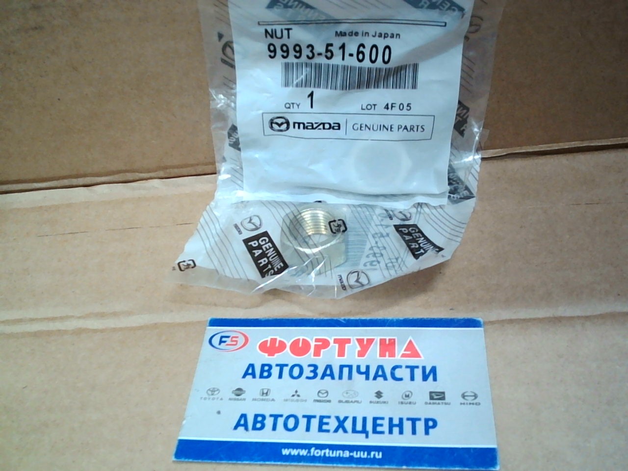 Гайка 99935-1600 MAZDA /=для болта S083-34-430/ на  