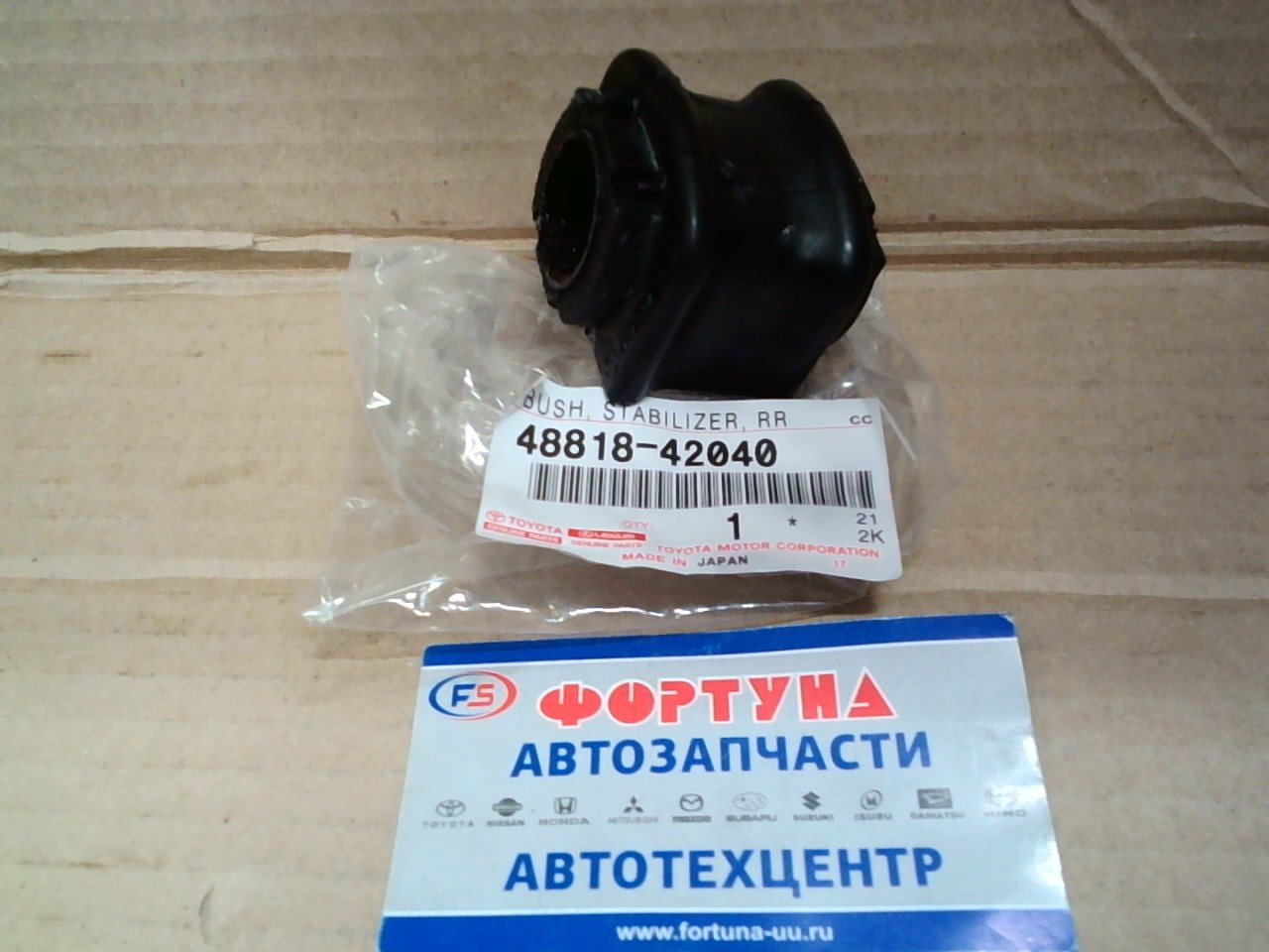 Втулка стабилизатора (d=23)  [48818-42040] TOYOTA /REAR RAV4 XA50, AXAA54, AXAH5#, AXAL5#, MXAA54 '18-/ на  