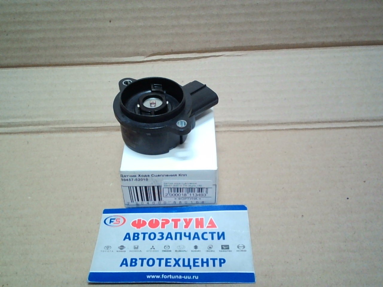 Датчик хода сцепления 89457-52010 TW /Auris 150,  Hiace, Regius Ace KDH,  Corolla Verso ZNR11,  Yaris 90/ на  