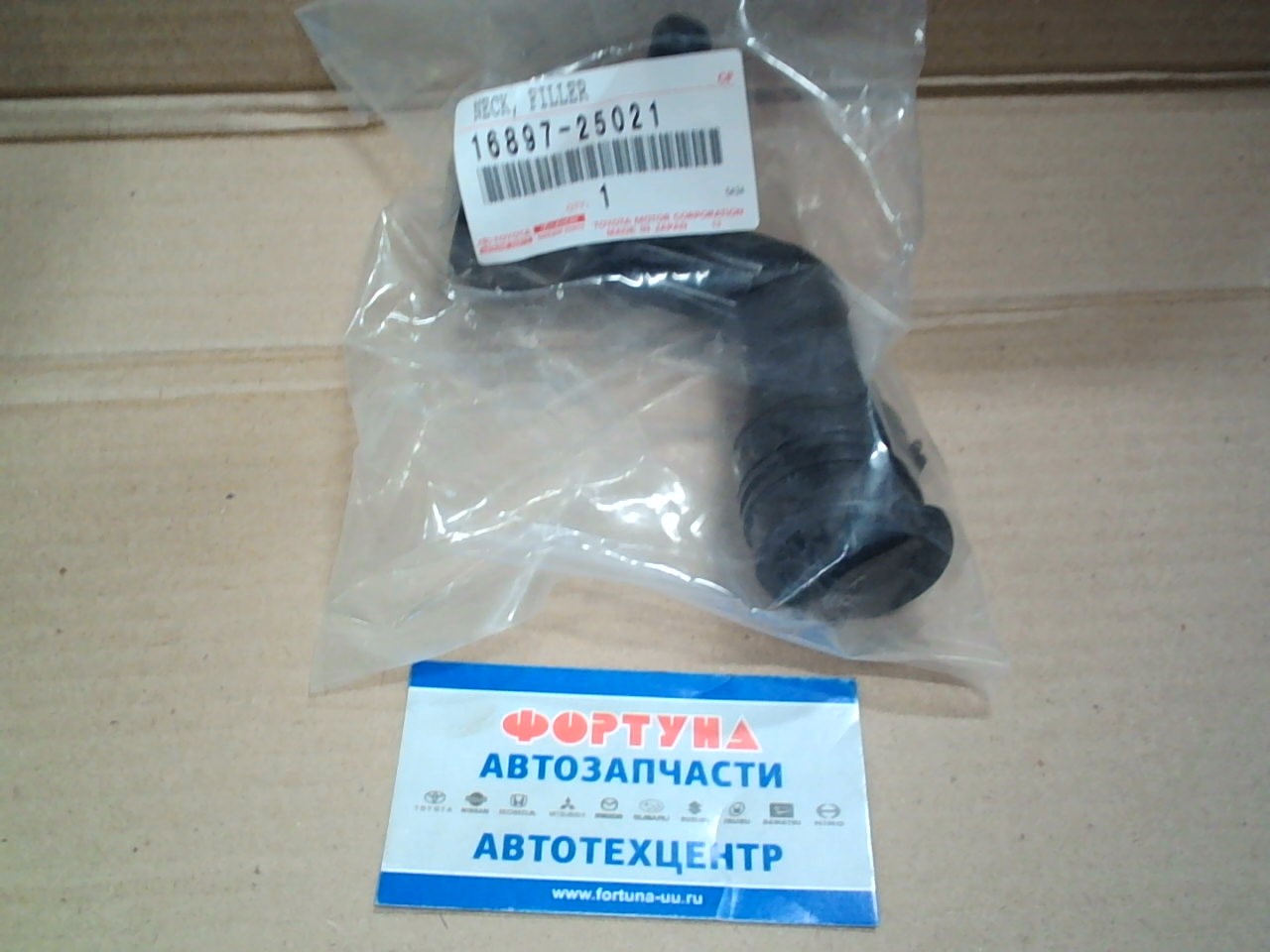 Горловина радиатора 16897-25021 TOYOTA /RAV4 XA50 '18-/ на  